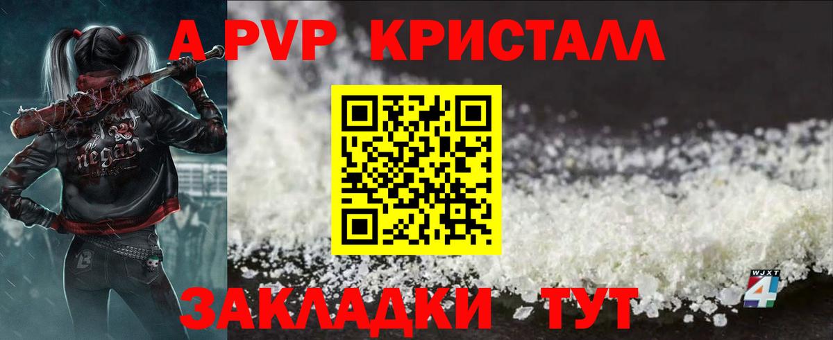 A-PVP кристаллы Советский