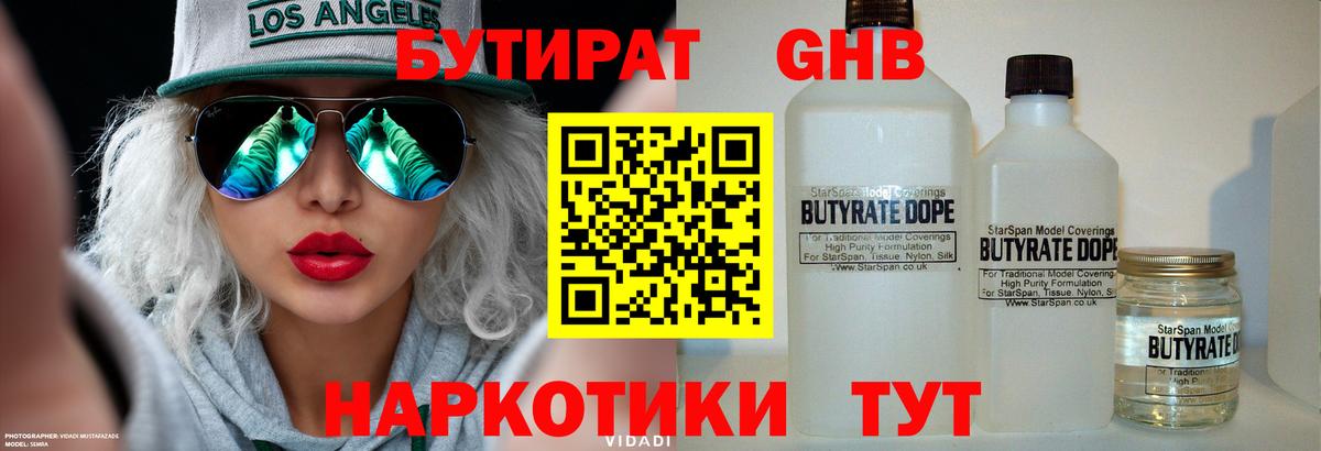 БУТИРАТ BDO 33%  Бутират  Советский  Вход с VPN 