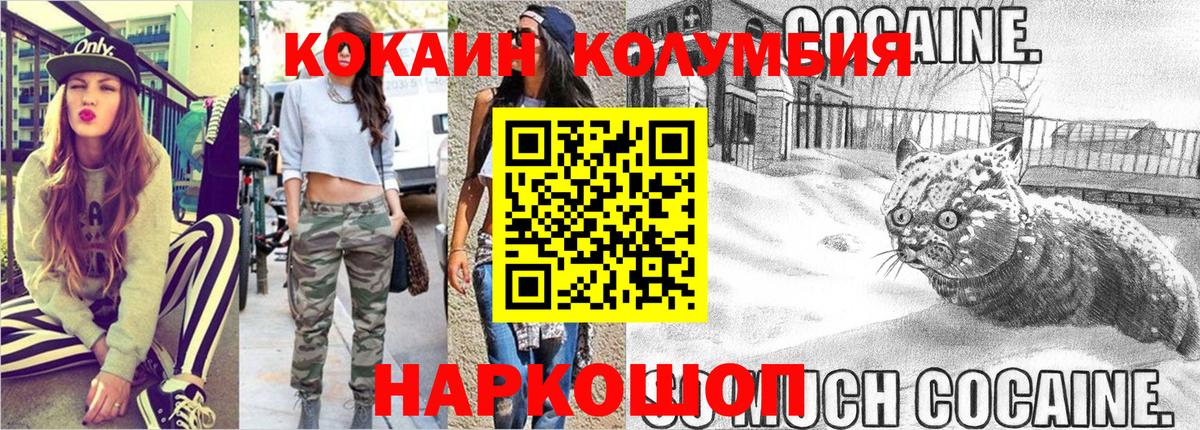 Советский  Кокаин FishScale  COCAIN 97%  дарнет шоп  Вход с VPN 