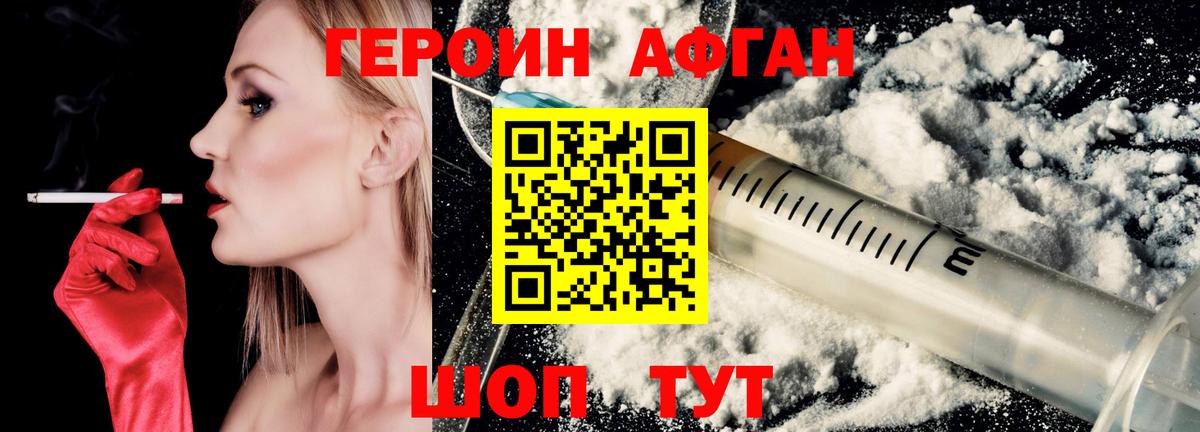 Героин Heroin Советский