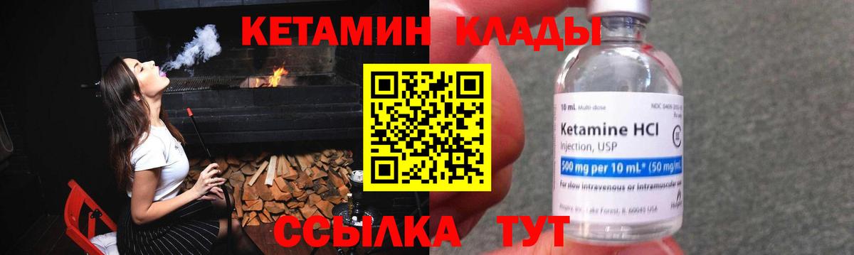 Кетамин VHQ Советский