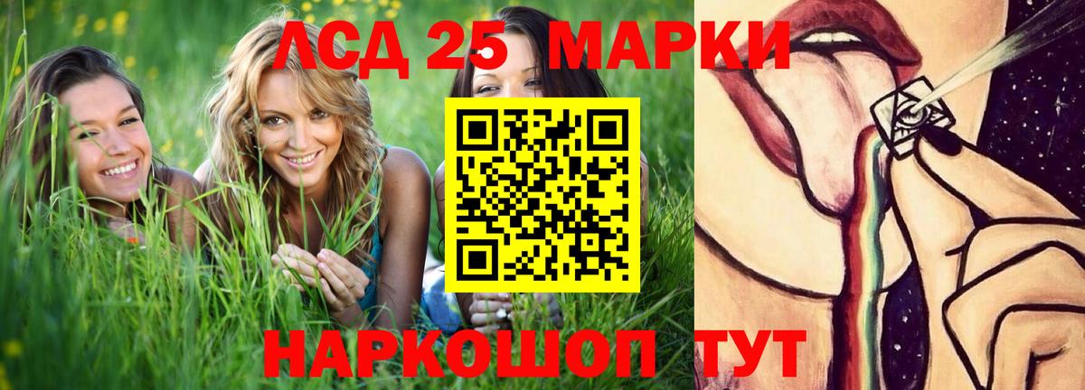 LSD-25 экстази кислота Советский