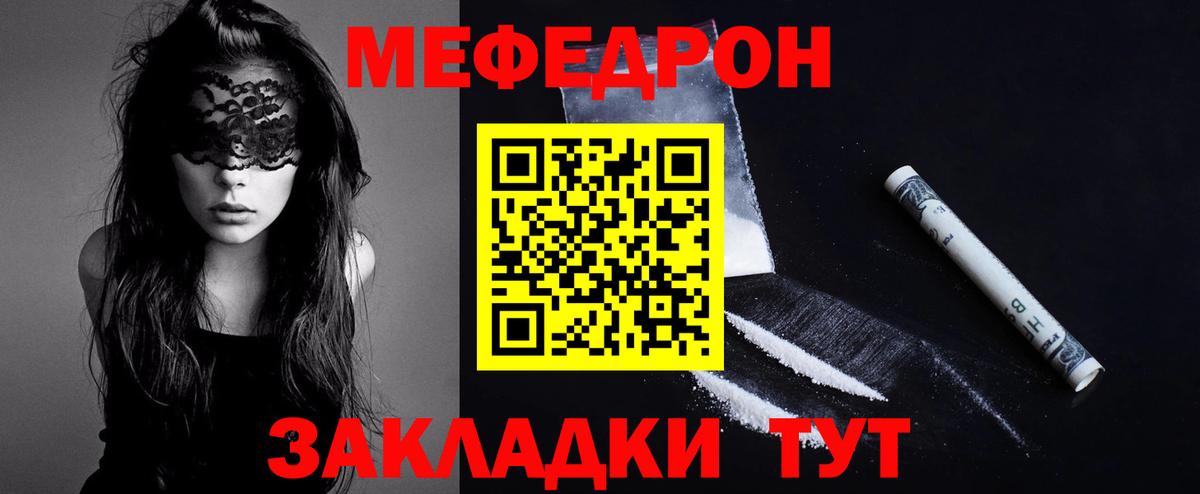 Мефедрон кристаллы Советский