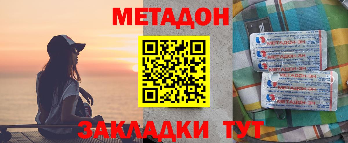 Метадон белоснежный  Метадон VHQ  Советский  Вход с VPN 
