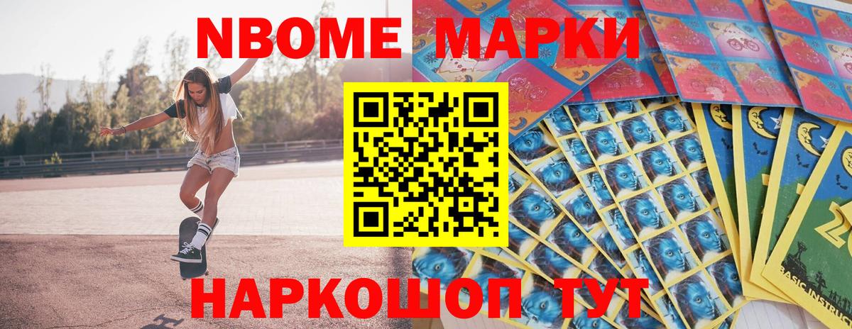 Марки 25I-NBOMe 1,5мг  Марки NBOMe  купить наркотик  Вход с VPN  Советский 