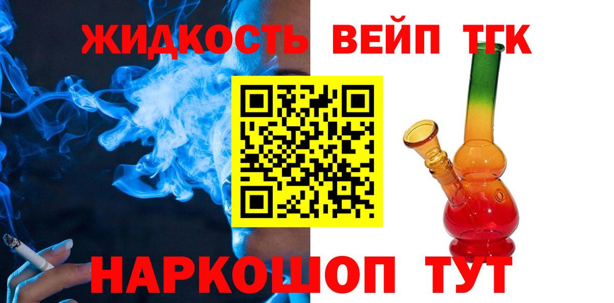 Дистиллят ТГК жижа Советский